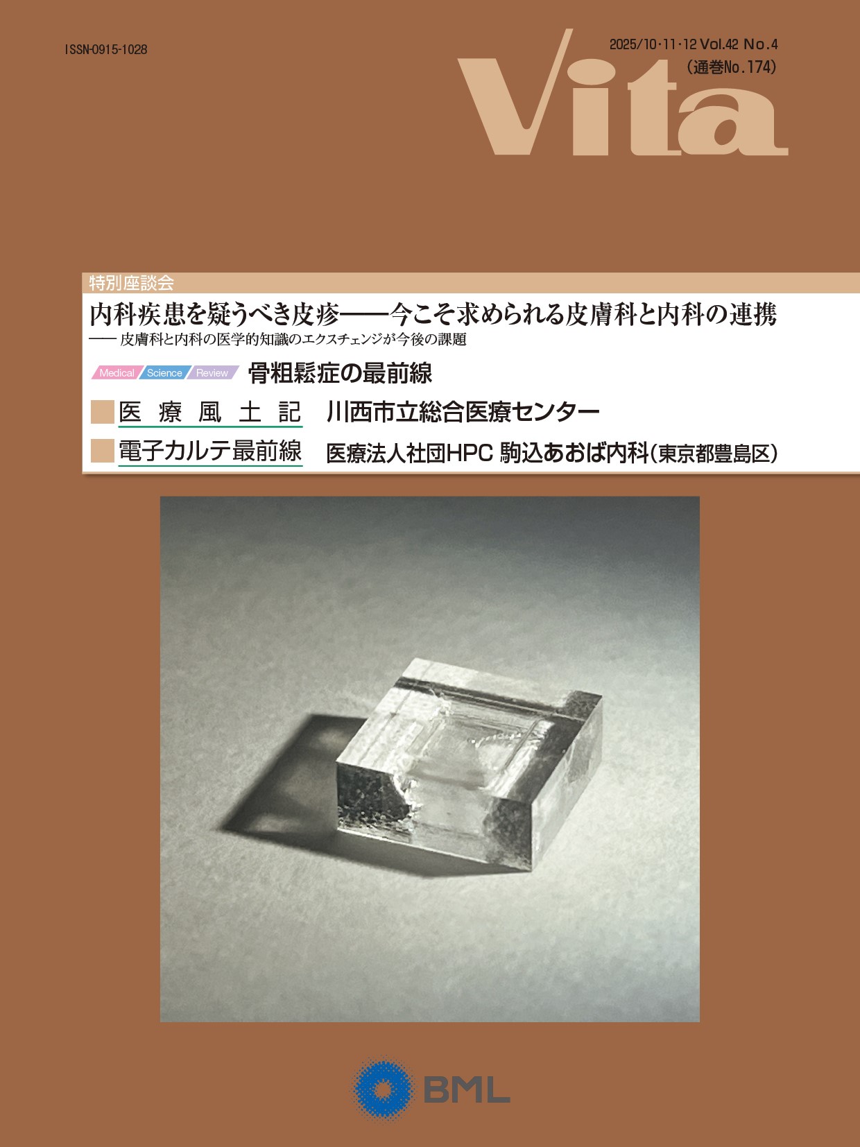 季刊学術情報誌「Vita」 2025年度 | BML